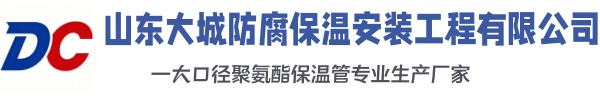 宽城大城防腐保温安装工程有限公司